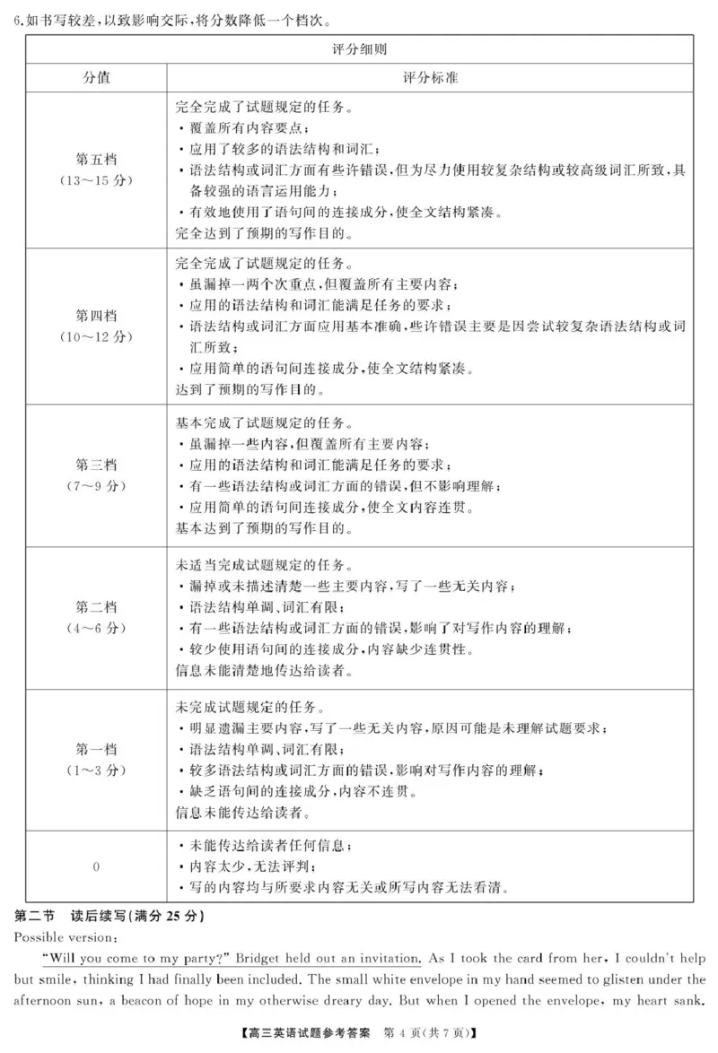 英语高三英语答案_8月_240822湖南省湖南天壹名校联盟2025届高三8月入学联考考试_湖南省湖南天壹名校联盟2025届高三8月入学联考考试英语试题（含听力）