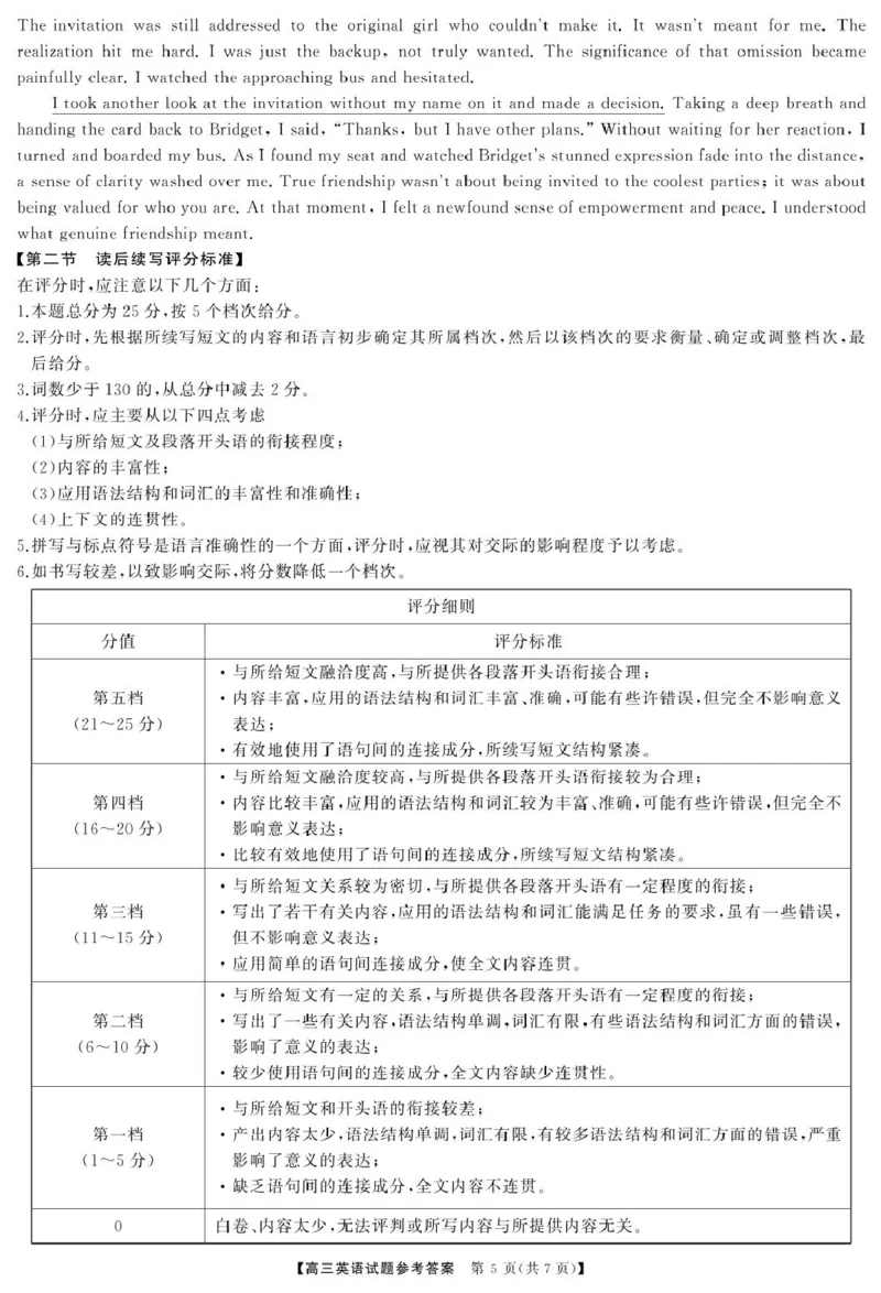 英语高三英语答案_8月_240822湖南省湖南天壹名校联盟2025届高三8月入学联考考试_湖南省湖南天壹名校联盟2025届高三8月入学联考考试英语试题（含听力）