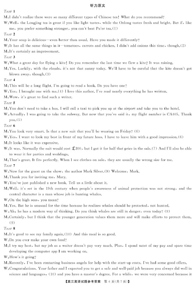 英语高三英语答案_8月_240822湖南省湖南天壹名校联盟2025届高三8月入学联考考试_湖南省湖南天壹名校联盟2025届高三8月入学联考考试英语试题（含听力）