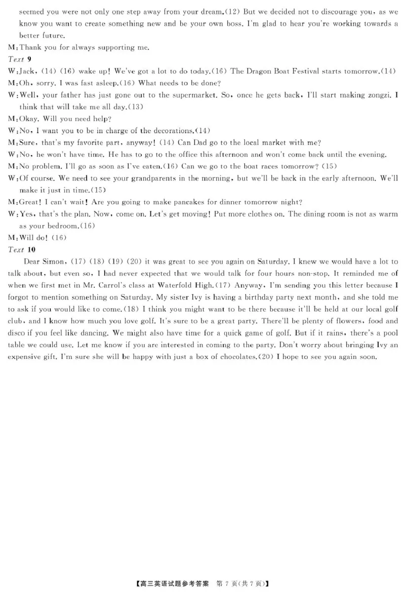 英语高三英语答案_8月_240822湖南省湖南天壹名校联盟2025届高三8月入学联考考试_湖南省湖南天壹名校联盟2025届高三8月入学联考考试英语试题（含听力）