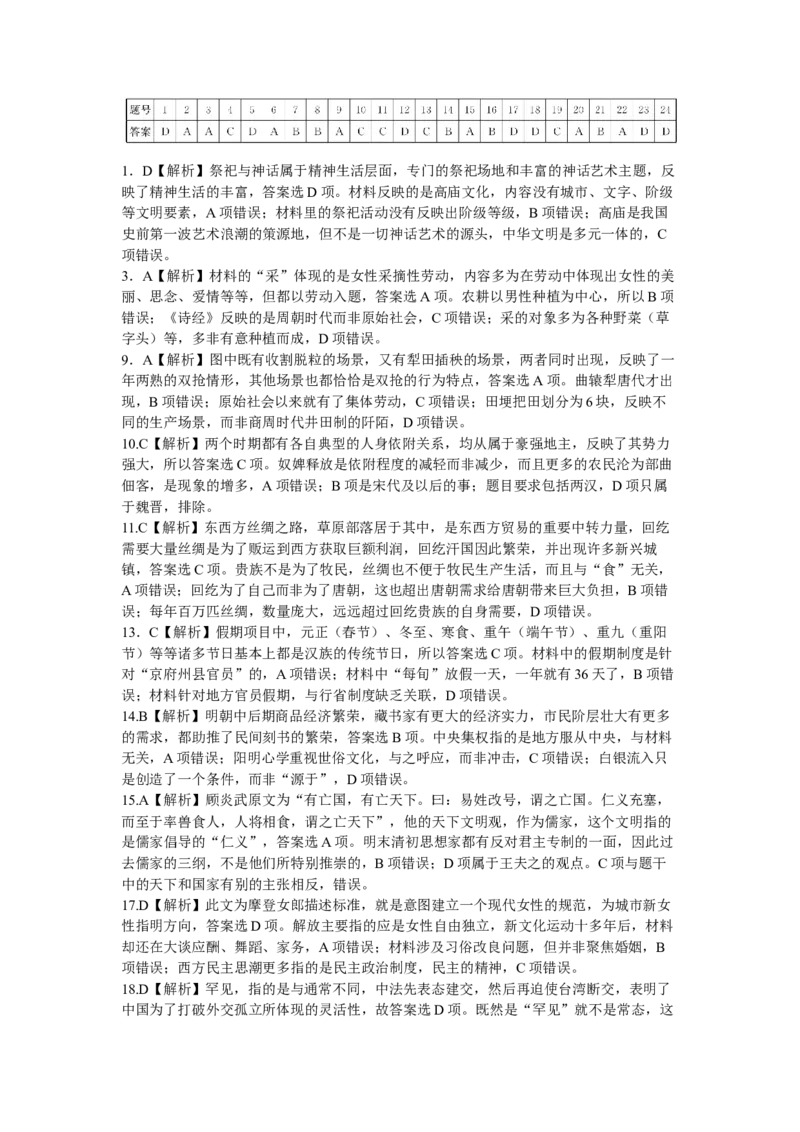 湖南省长沙市第一中学2023-2024学年高二下学期第二次阶段性考试历史试题_6月_240622湖南省长沙市第一中学2023-2024学年高二下学期第二次阶段性考试