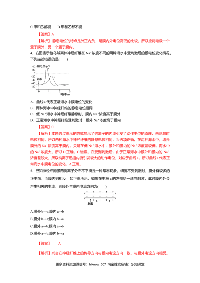 2.3神经冲动的产生和传导（练习）（解析版）_E015高中全科试卷_生物试题_选修1_2.同步练习_2.同步练习（第二套）
