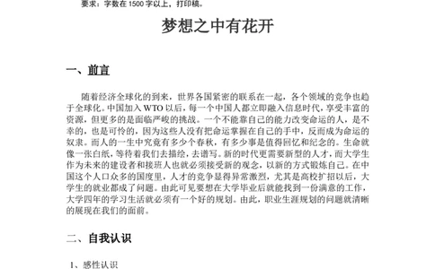 我的职业生涯规划书_E6-职业规划_100水利专业