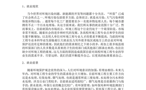 我的职业生涯规划书_E6-职业规划_100水利专业