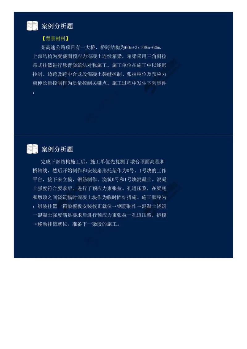 07.第七讲.mp4_监理工程师_2025监理工程师_2025年监理工程师SVIP_2025年监理交通案例SVIP_03-习题精析✿实战特训✿模考通关_06-交通案例《习题解析班》田邵楠ZD_讲义