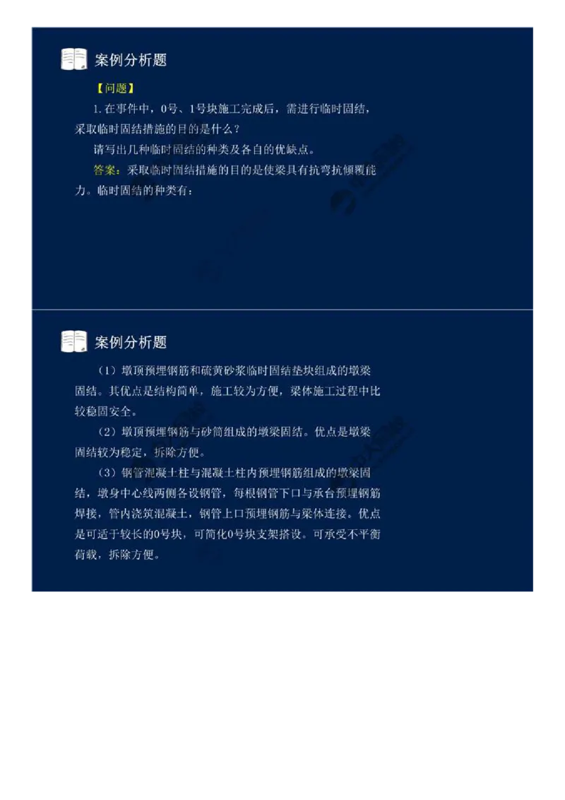 07.第七讲.mp4_监理工程师_2025监理工程师_2025年监理工程师SVIP_2025年监理交通案例SVIP_03-习题精析✿实战特训✿模考通关_06-交通案例《习题解析班》田邵楠ZD_讲义