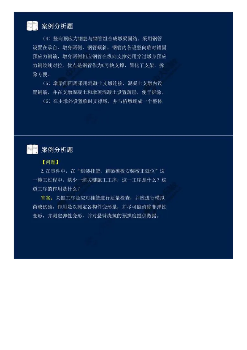 07.第七讲.mp4_监理工程师_2025监理工程师_2025年监理工程师SVIP_2025年监理交通案例SVIP_03-习题精析✿实战特训✿模考通关_06-交通案例《习题解析班》田邵楠ZD_讲义