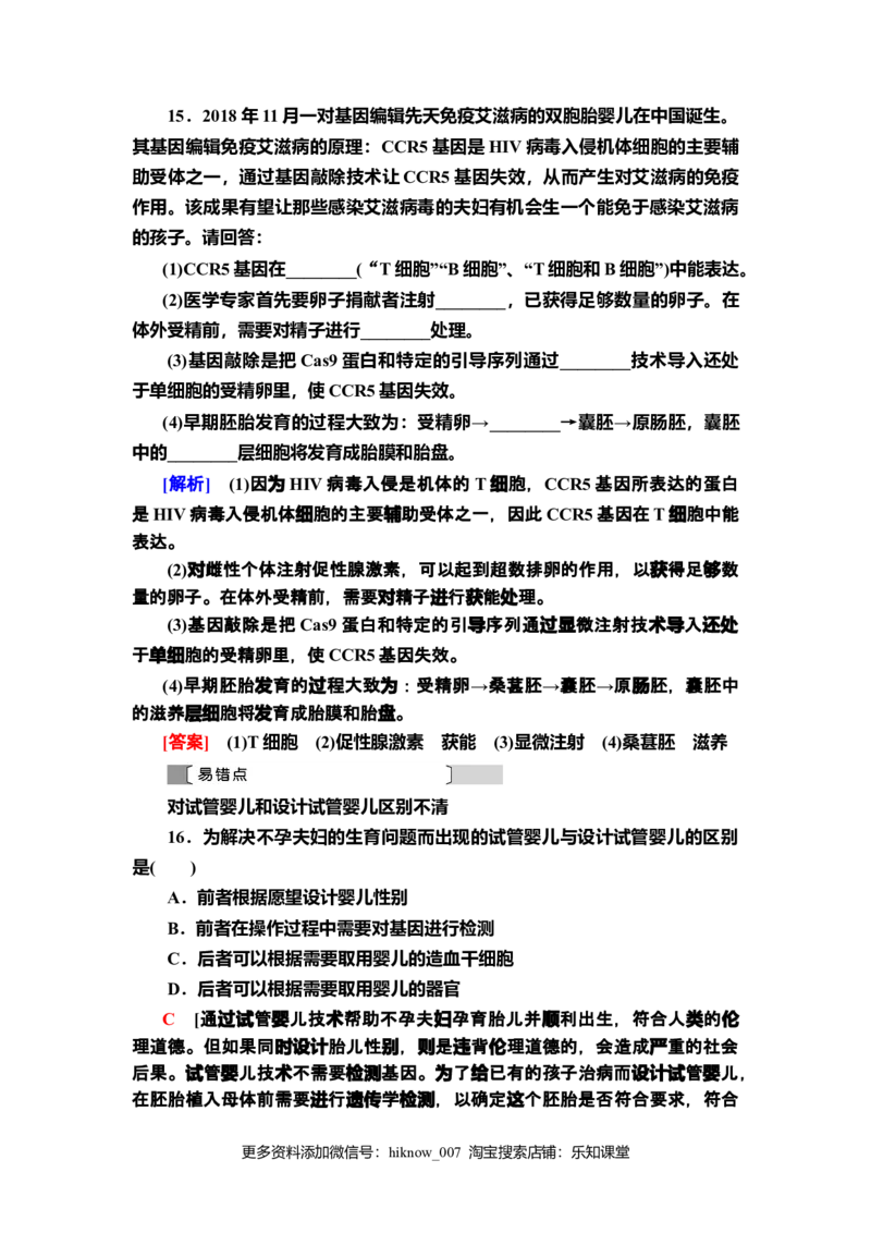 17禁止生物武器课后作业新教材人教版（2019）高中生物选择性必修3_E015高中全科试卷_生物试题_选修3_2.同步练习_2.课后作业