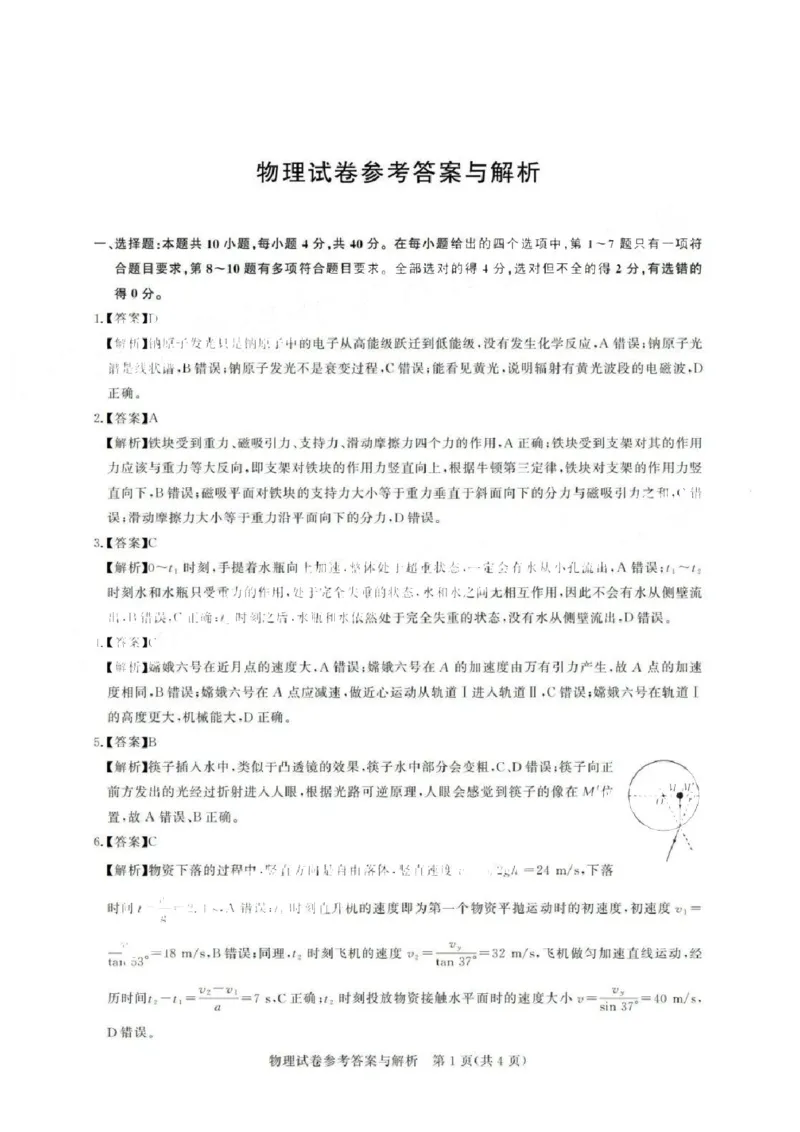 广东省2025届广州市高三年级上学期阶段性训练暨8月摸底考试(市调研考）物理试卷答案_8月_240822广东省广州市2025届高三年级上学期8月摸底考试(市调研考）