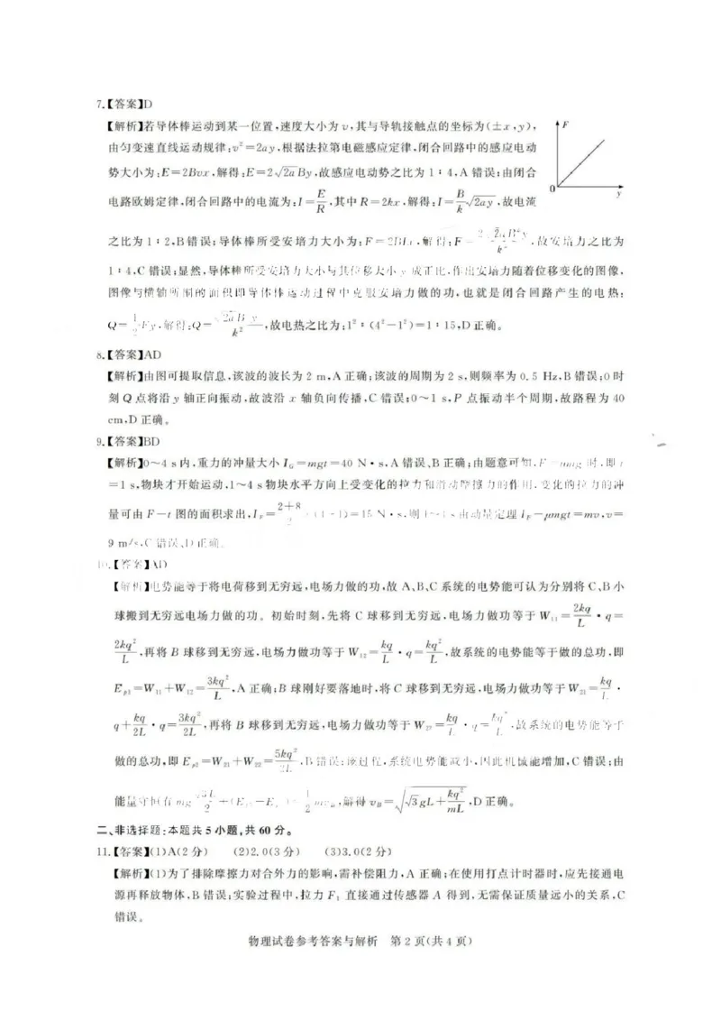广东省2025届广州市高三年级上学期阶段性训练暨8月摸底考试(市调研考）物理试卷答案_8月_240822广东省广州市2025届高三年级上学期8月摸底考试(市调研考）