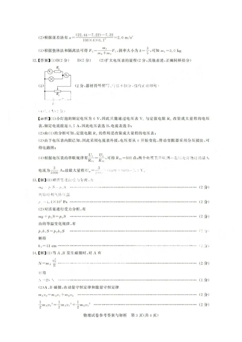 广东省2025届广州市高三年级上学期阶段性训练暨8月摸底考试(市调研考）物理试卷答案_8月_240822广东省广州市2025届高三年级上学期8月摸底考试(市调研考）