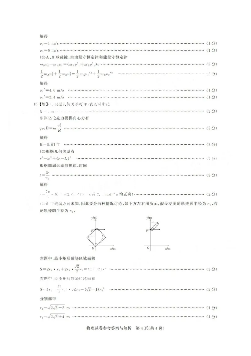广东省2025届广州市高三年级上学期阶段性训练暨8月摸底考试(市调研考）物理试卷答案_8月_240822广东省广州市2025届高三年级上学期8月摸底考试(市调研考）
