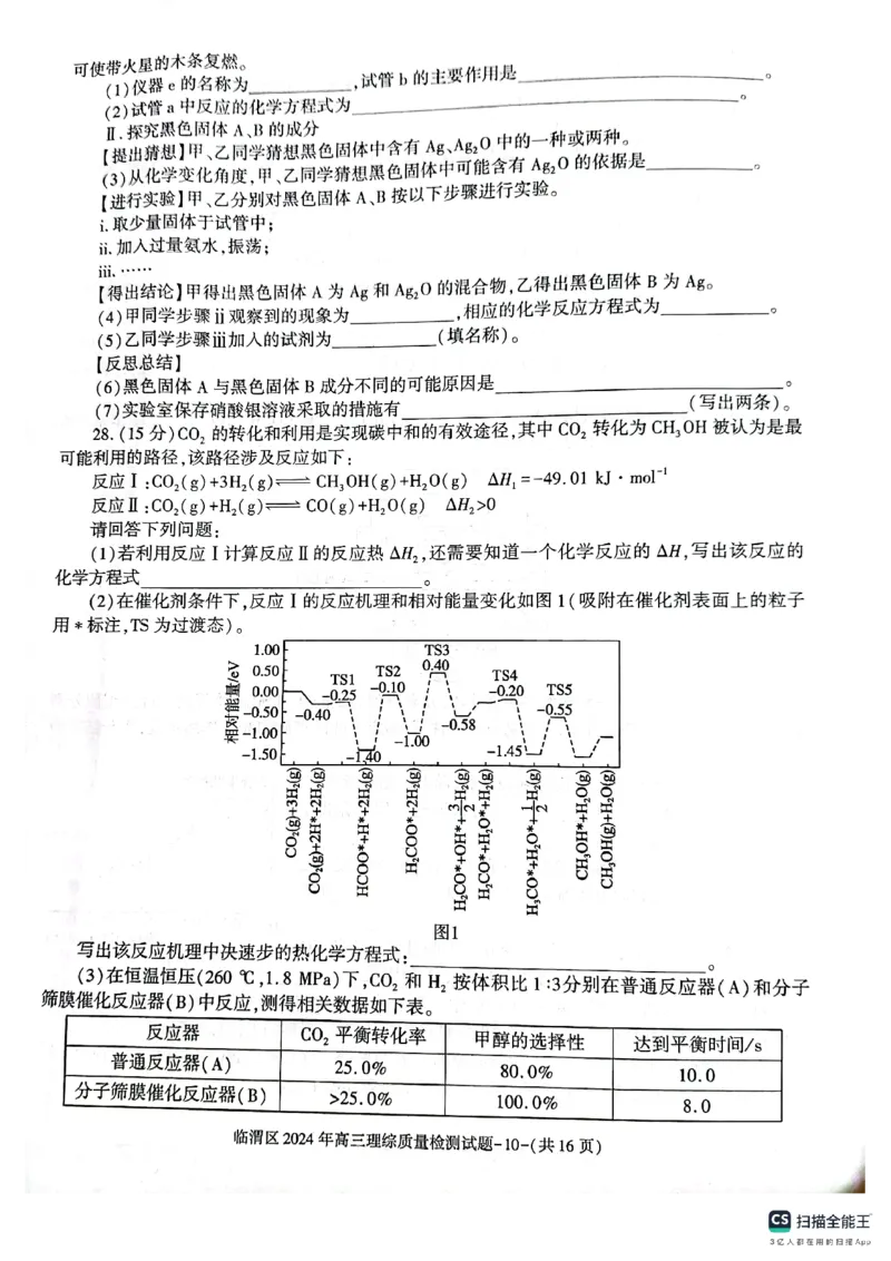 2024届陕西省渭南市临渭区高三下学期三模理综试题_2024年5月_01按日期_12号_2024届陕西省渭南市临渭区高三下学期三模_2024届陕西省渭南市临渭区高三下学期三模理综试题