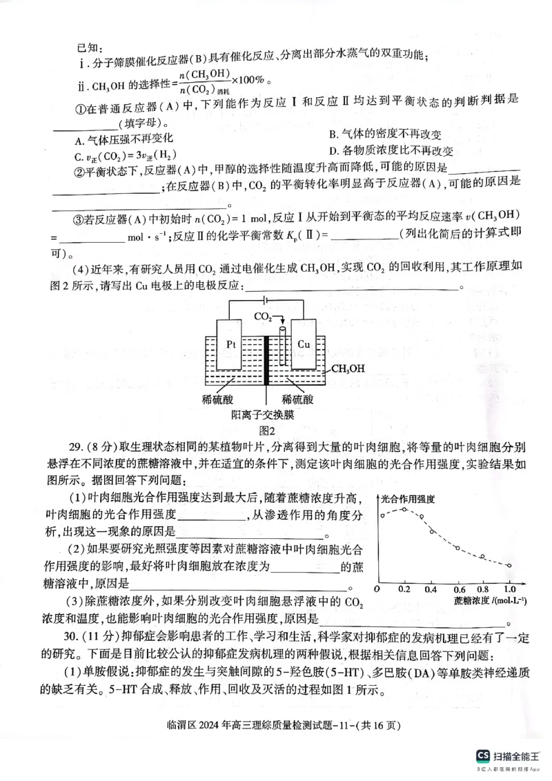 2024届陕西省渭南市临渭区高三下学期三模理综试题_2024年5月_01按日期_12号_2024届陕西省渭南市临渭区高三下学期三模_2024届陕西省渭南市临渭区高三下学期三模理综试题