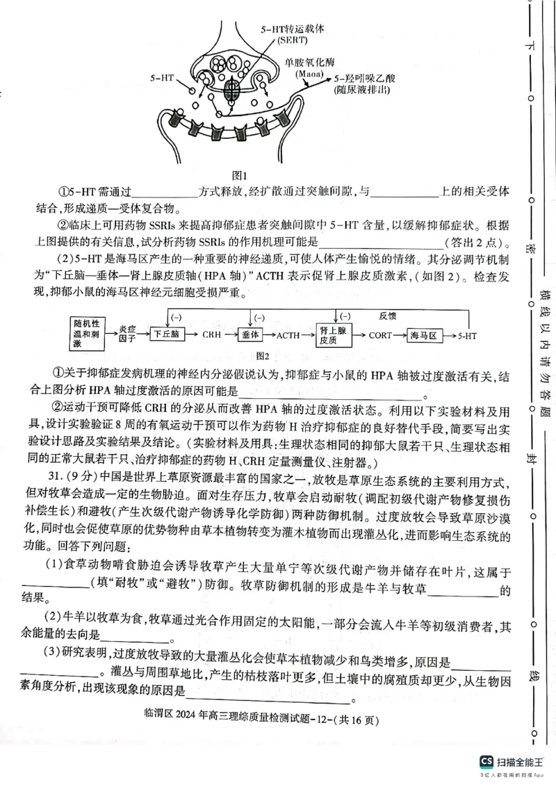 2024届陕西省渭南市临渭区高三下学期三模理综试题_2024年5月_01按日期_12号_2024届陕西省渭南市临渭区高三下学期三模_2024届陕西省渭南市临渭区高三下学期三模理综试题