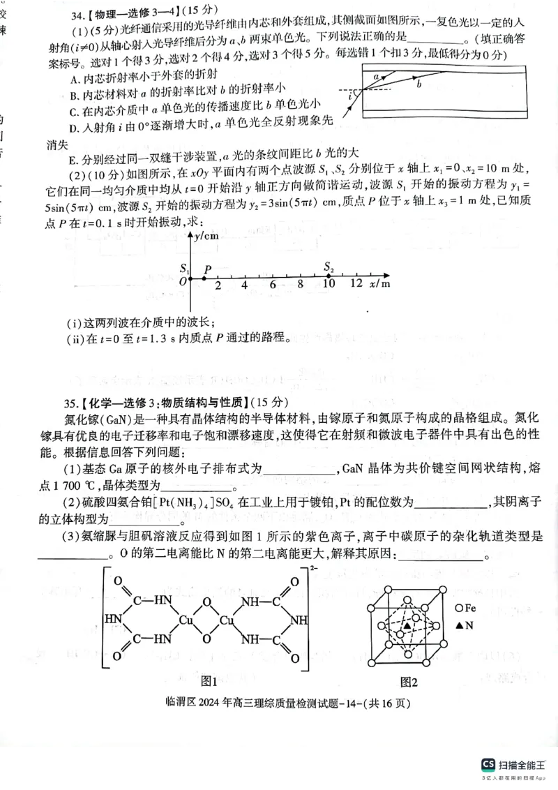 2024届陕西省渭南市临渭区高三下学期三模理综试题_2024年5月_01按日期_12号_2024届陕西省渭南市临渭区高三下学期三模_2024届陕西省渭南市临渭区高三下学期三模理综试题