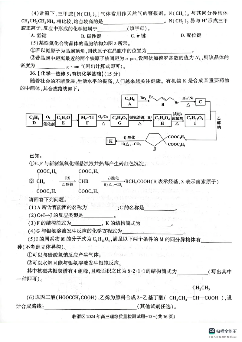 2024届陕西省渭南市临渭区高三下学期三模理综试题_2024年5月_01按日期_12号_2024届陕西省渭南市临渭区高三下学期三模_2024届陕西省渭南市临渭区高三下学期三模理综试题
