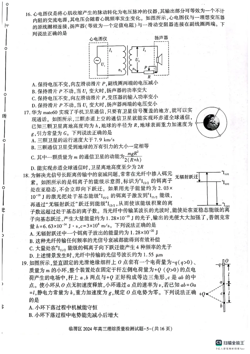 2024届陕西省渭南市临渭区高三下学期三模理综试题_2024年5月_01按日期_12号_2024届陕西省渭南市临渭区高三下学期三模_2024届陕西省渭南市临渭区高三下学期三模理综试题