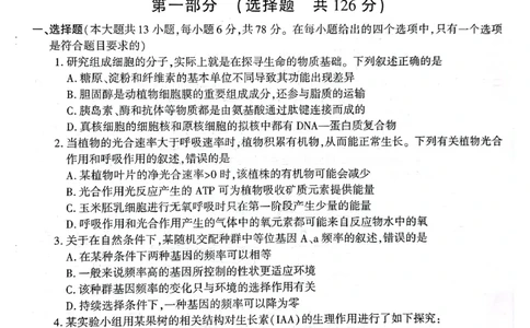 2024届陕西省渭南市临渭区高三下学期三模理综试题_2024年5月_01按日期_12号_2024届陕西省渭南市临渭区高三下学期三模_2024届陕西省渭南市临渭区高三下学期三模理综试题
