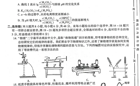 2024届陕西省渭南市临渭区高三下学期三模理综试题_2024年5月_01按日期_12号_2024届陕西省渭南市临渭区高三下学期三模_2024届陕西省渭南市临渭区高三下学期三模理综试题