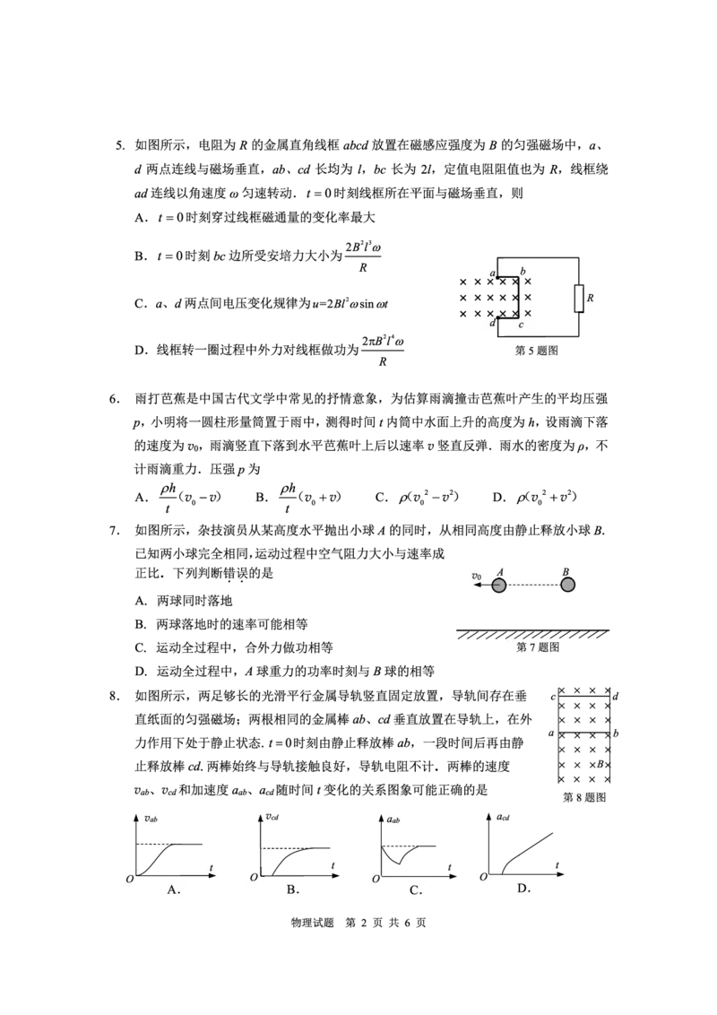2024届海南省海口市高三一模物理试题_2024年4月_01按日期_24号_2024届海南省海口市高三下学期一模（4月调研）_2024届海南省海口市高三下学期一模物理试题