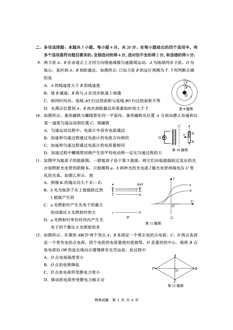 2024届海南省海口市高三一模物理试题_2024年4月_01按日期_24号_2024届海南省海口市高三下学期一模（4月调研）_2024届海南省海口市高三下学期一模物理试题