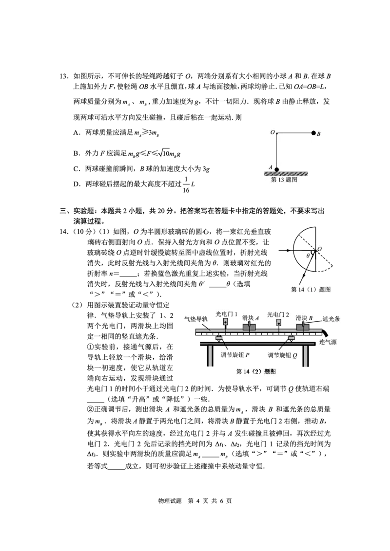 2024届海南省海口市高三一模物理试题_2024年4月_01按日期_24号_2024届海南省海口市高三下学期一模（4月调研）_2024届海南省海口市高三下学期一模物理试题