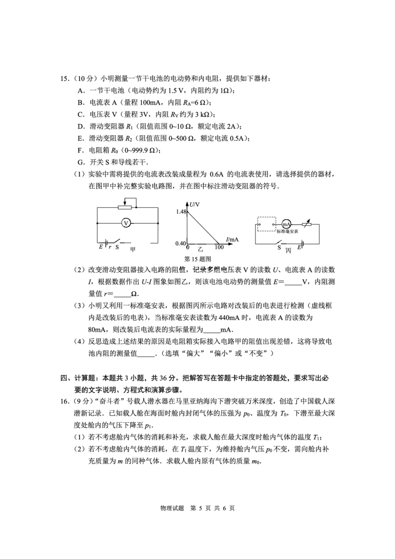 2024届海南省海口市高三一模物理试题_2024年4月_01按日期_24号_2024届海南省海口市高三下学期一模（4月调研）_2024届海南省海口市高三下学期一模物理试题