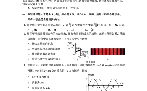 2024届海南省海口市高三一模物理试题_2024年4月_01按日期_24号_2024届海南省海口市高三下学期一模（4月调研）_2024届海南省海口市高三下学期一模物理试题