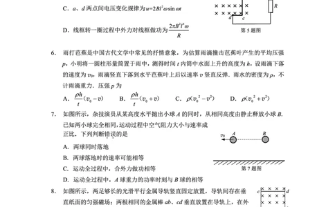 2024届海南省海口市高三一模物理试题_2024年4月_01按日期_24号_2024届海南省海口市高三下学期一模（4月调研）_2024届海南省海口市高三下学期一模物理试题