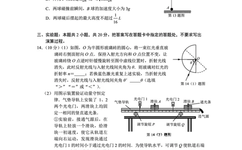 2024届海南省海口市高三一模物理试题_2024年4月_01按日期_24号_2024届海南省海口市高三下学期一模（4月调研）_2024届海南省海口市高三下学期一模物理试题