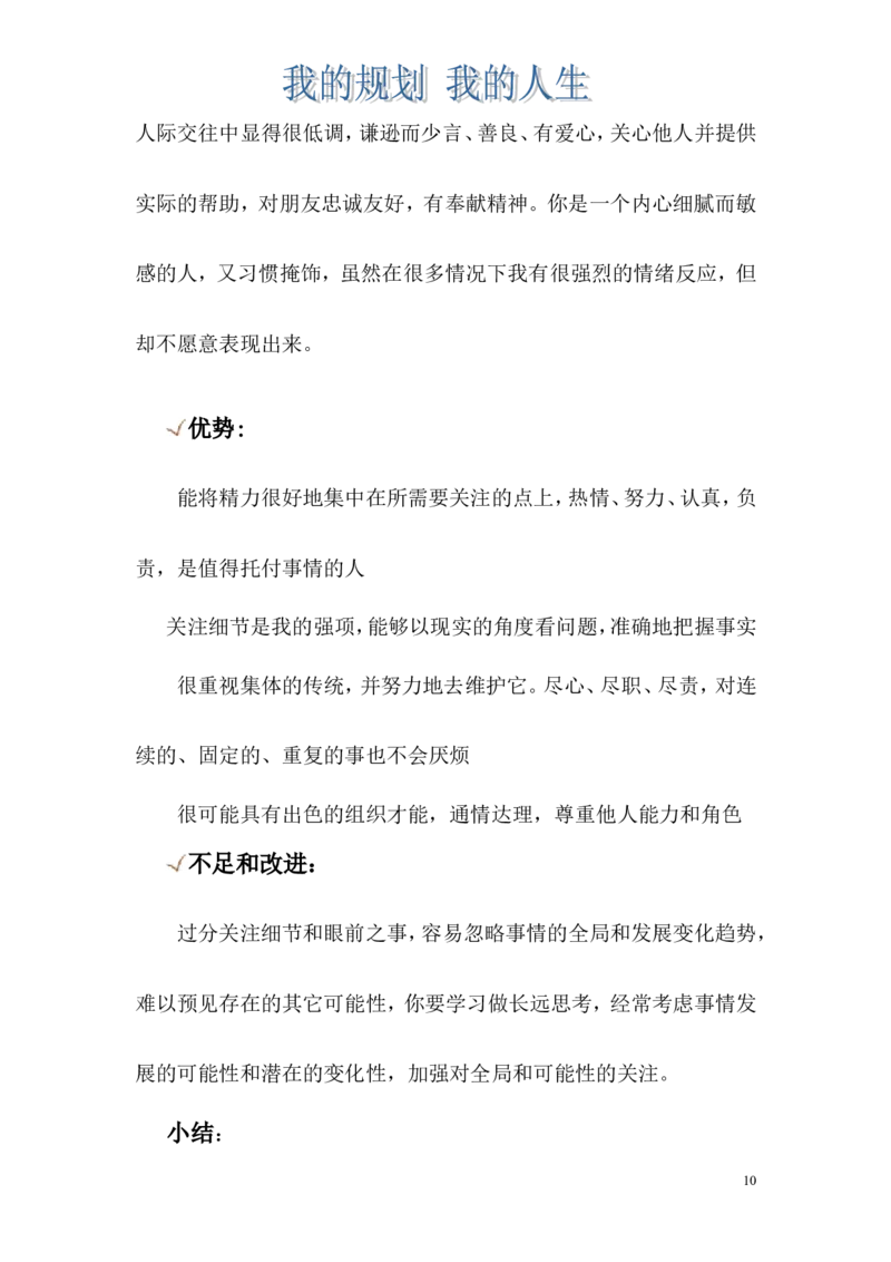 翟雅鑫的空乘职业规划_E6-职业规划_82空乘专业