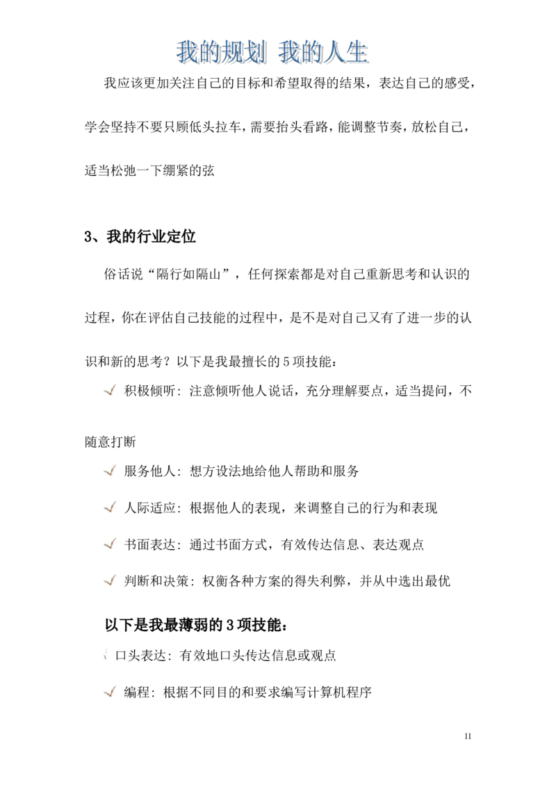 翟雅鑫的空乘职业规划_E6-职业规划_82空乘专业
