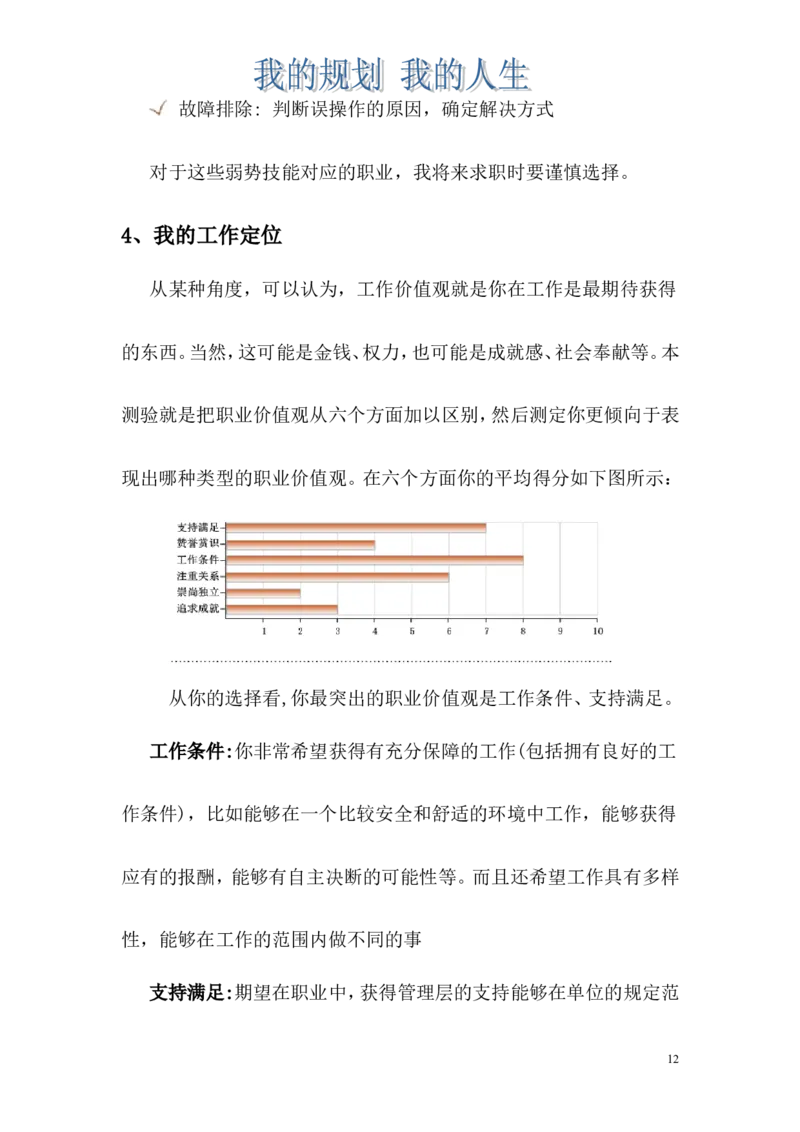 翟雅鑫的空乘职业规划_E6-职业规划_82空乘专业