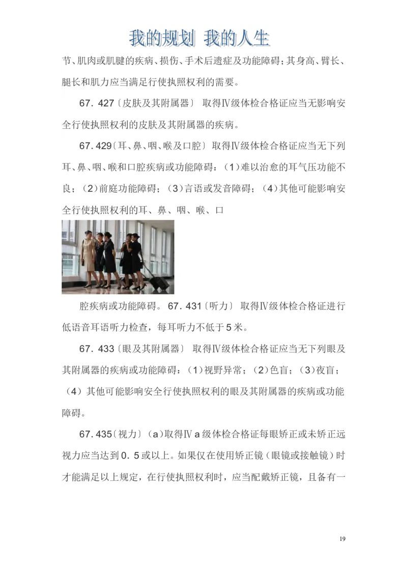 翟雅鑫的空乘职业规划_E6-职业规划_82空乘专业