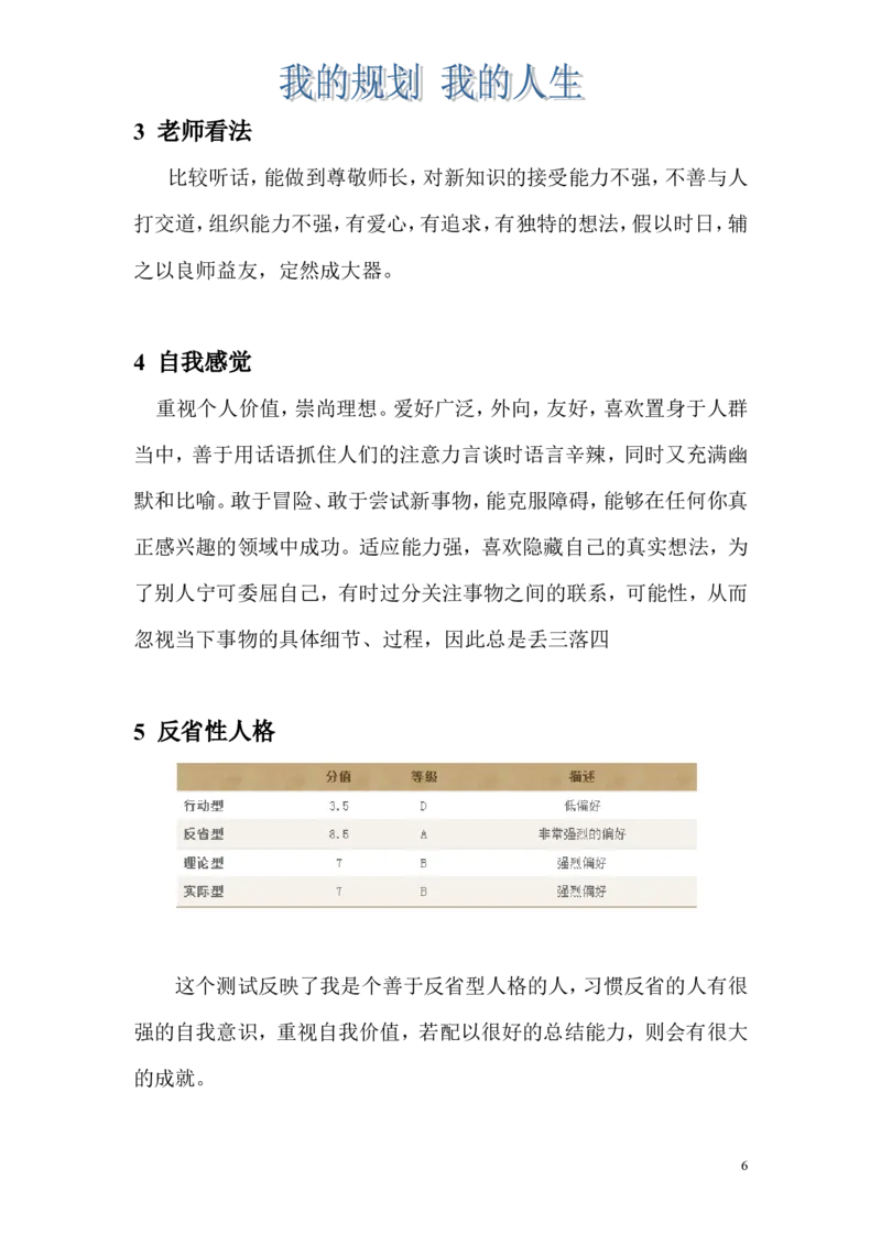 翟雅鑫的空乘职业规划_E6-职业规划_82空乘专业
