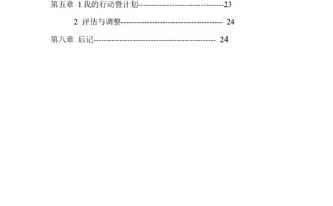 翟雅鑫的空乘职业规划_E6-职业规划_82空乘专业