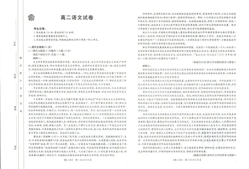 语文_6月_240613吉林省金太阳校2023-2024学年高二下学期6月联合考试_高二试卷