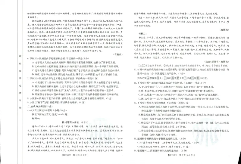 语文_6月_240613吉林省金太阳校2023-2024学年高二下学期6月联合考试_高二试卷