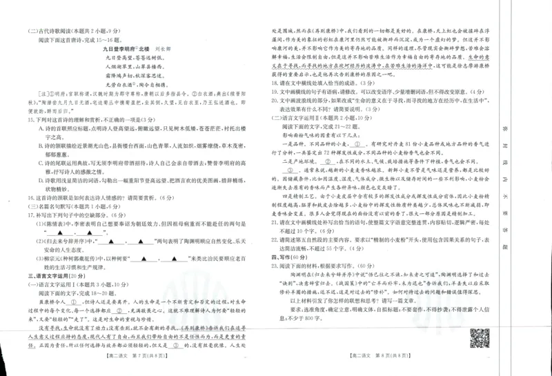 语文_6月_240613吉林省金太阳校2023-2024学年高二下学期6月联合考试_高二试卷