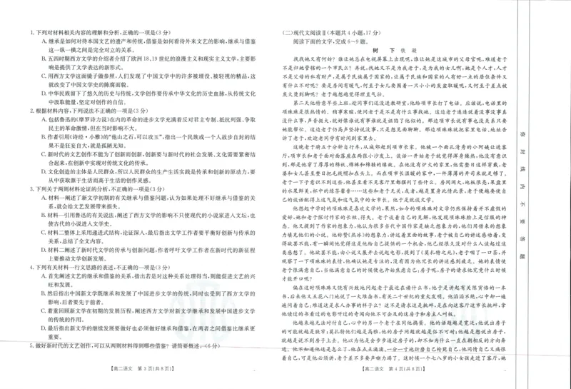 语文_6月_240613吉林省金太阳校2023-2024学年高二下学期6月联合考试_高二试卷