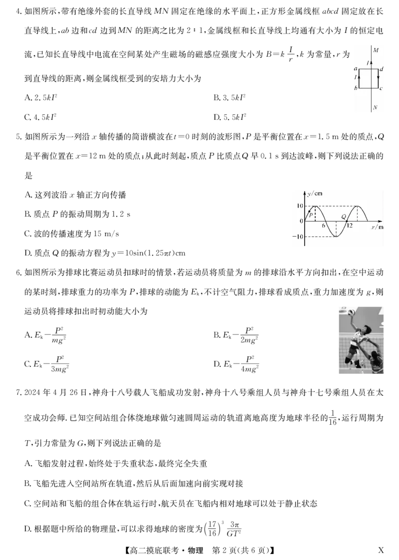 物理-摸底联考（X）_6月_240615九师联盟2023-2024学年高二下学期6月摸底联考_九师联盟2023-2024学年高二下学期6月摸底考试物理试题