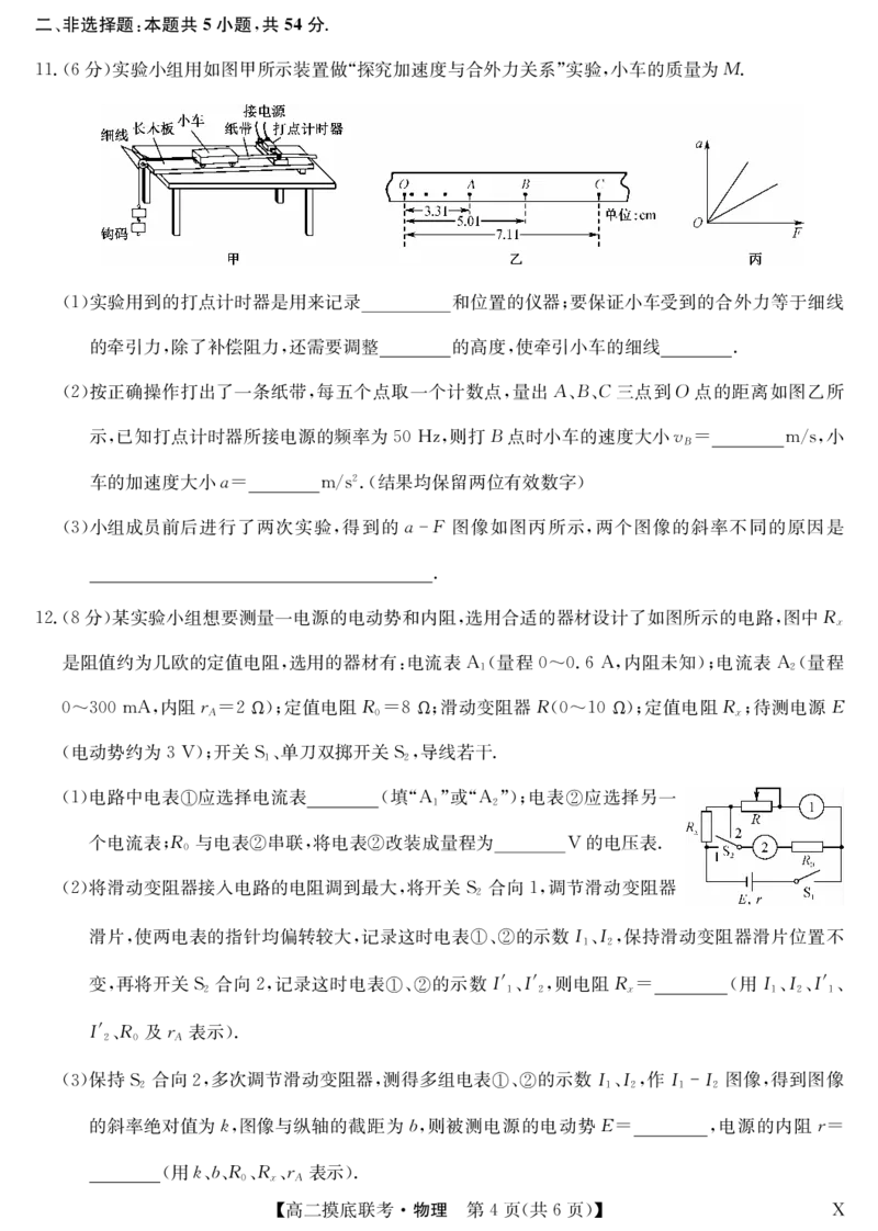 物理-摸底联考（X）_6月_240615九师联盟2023-2024学年高二下学期6月摸底联考_九师联盟2023-2024学年高二下学期6月摸底考试物理试题