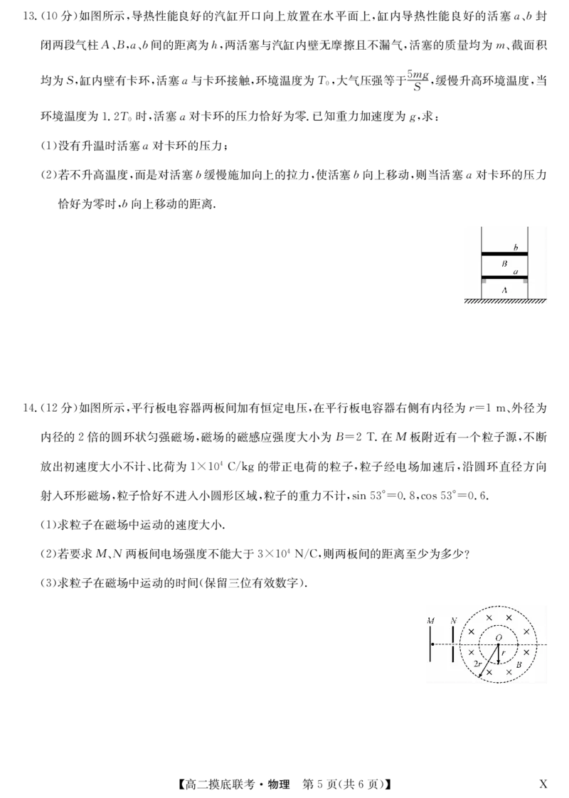 物理-摸底联考（X）_6月_240615九师联盟2023-2024学年高二下学期6月摸底联考_九师联盟2023-2024学年高二下学期6月摸底考试物理试题