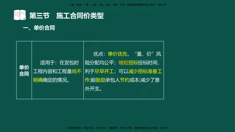 07-投资控制-第三章第三节施工合同价类型_监理工程师_2025监理工程师_2025年监理工程师SVIP_2025年监理水利控制SVIP_02-基础精讲✿高端面授✿深度强化_03.投资_讲义