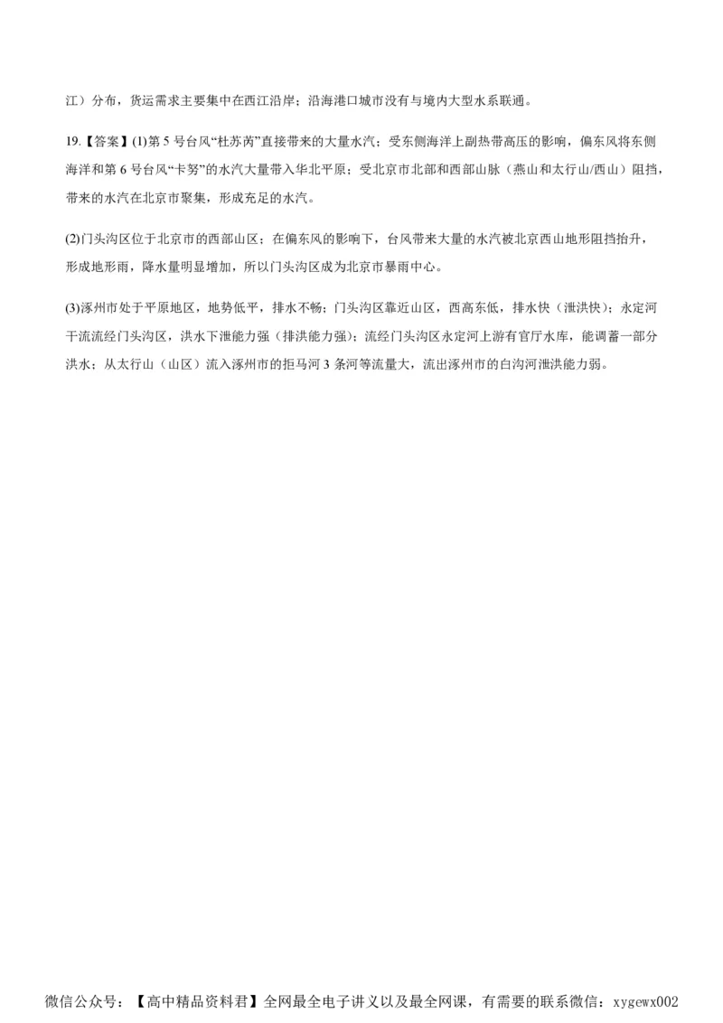 黄金卷03（新高考七省专用）（参考答案）-赢在高考&middot;黄金8卷备战2024年高考地理模拟卷（新高考七省专用）_2024高考押题卷_92024赢在高考全系列