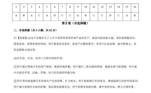 黄金卷03（新高考七省专用）（参考答案）-赢在高考&middot;黄金8卷备战2024年高考地理模拟卷（新高考七省专用）_2024高考押题卷_92024赢在高考全系列