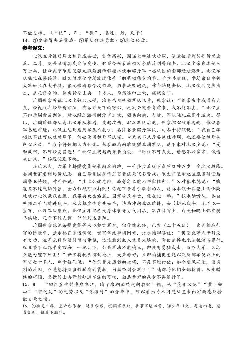 河北省衡水市第二中学2023-2024学年高二下学期6月期末考试语文Word版含答案_6月_240629河北省衡水市第二中学2023-2024学年高二下学期6月期末考试