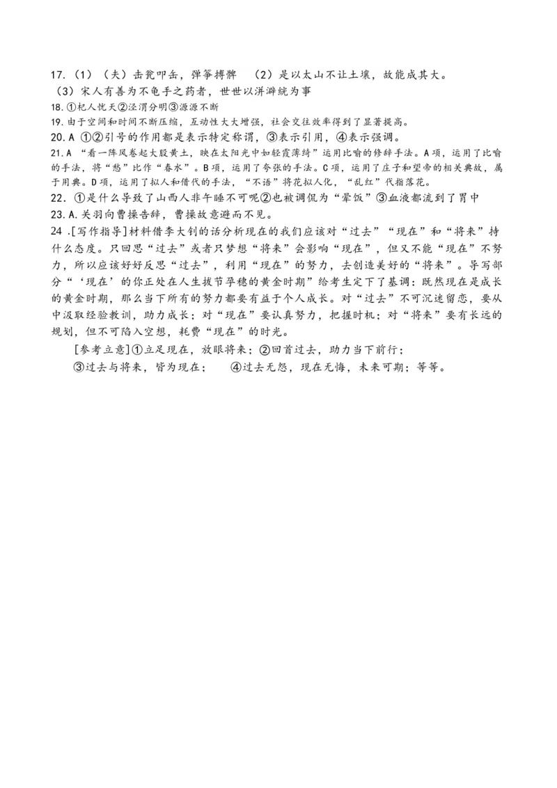 河北省衡水市第二中学2023-2024学年高二下学期6月期末考试语文Word版含答案_6月_240629河北省衡水市第二中学2023-2024学年高二下学期6月期末考试