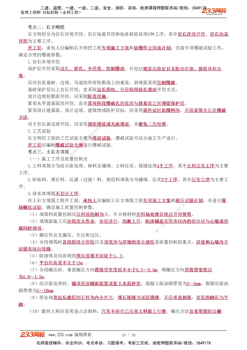 1-7_监理工程师_2025监理工程师_2025年监理工程师SVIP_2025年监理水利控制SVIP_04-冲刺串讲✿考点强化✿小灶集训_01-水利控制《高频考点班》苏洁233推荐